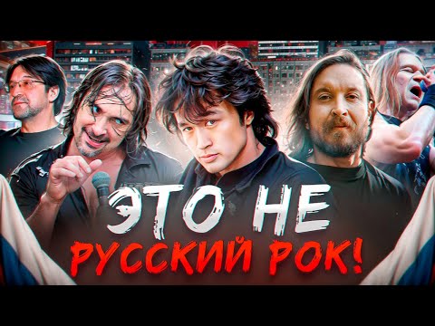 Видео: РУССКОГО РОКА НЕ СУЩЕСТВУЕТ?