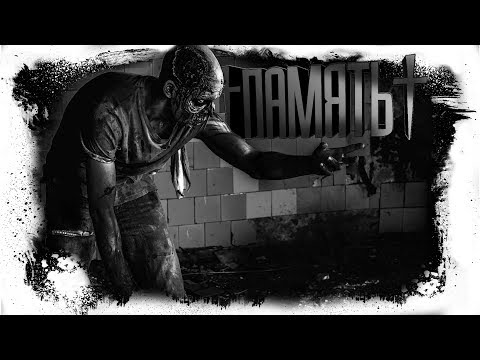 Видео: История На Ночь - Память