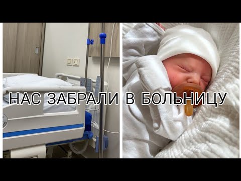 Видео: VLOG С РЕБОРНОМ В БОЛЬНИЦЕ/ НАС ЗАБРАЛИ/ ЧТО СЛУЧИЛОСЬ?? ЦЕЛЫЙ ДЕНЬ В БОЛЬНИЦЕ
