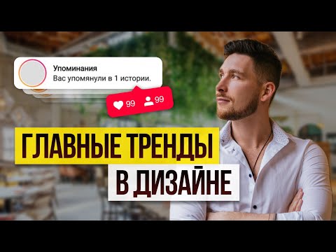 Видео: Дизайн кафе: Главные Фишки в 2024 // Дизайн интерьера ресторана и кофейни