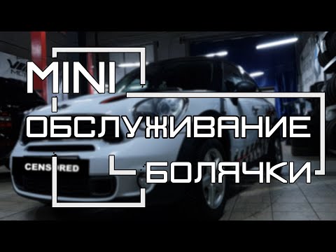 Видео: Затраты на ремонт Mini cooper countryman r60 Болячки! Проблемы! (2018)