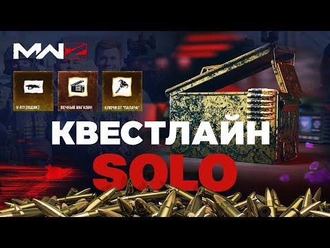 Видео: Чертежи СОЛО - Вечный магазин - Чудо оружие V-R11 - Ключ "Палач" \ Перезагрузка  / MWZ MW III Zombie