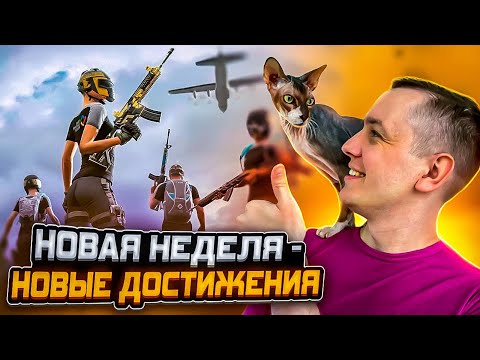 Видео: 📌ИГРАЮ С ПОДПИСЧИКАМИ / 4К СТРИМ  PUBG на RTX 4090 | КОРОЛЕВСКАЯ БИТВА в ПРЯМОМ ЭФИРЕ / Romito №523