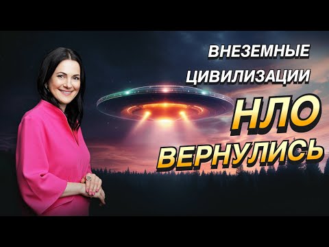 Видео: Почему скрывают правду? НЛО и внеземные цивилизации