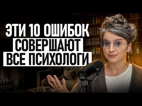 Видео: Почему 90% психологов СТАНОВЯТСЯ ИНФОЦЫГАНАМИ? Как продвигаться начинающему психологу в 2025?