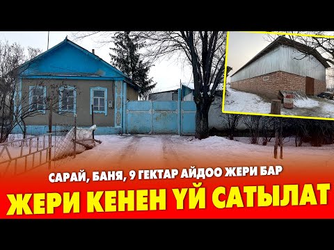 Видео: 50 соток ЖЕРДЕ жайгашкан ҮЙ, чоң САРАЙЫ менен САТЫЛАТ ~ 100 түп АЛМА БАК да бар