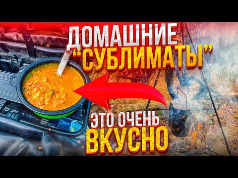 Видео: Домашние "сублиматы". Теперь вкусно!