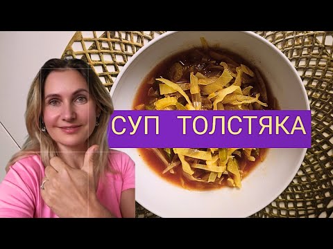 Видео: детокс после отпуска| волшебный суп| ешь и худей