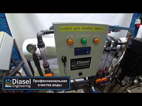 Видео: Промышленный обратный осмос для очистки воды линии розлива при производстве бутилированной воды