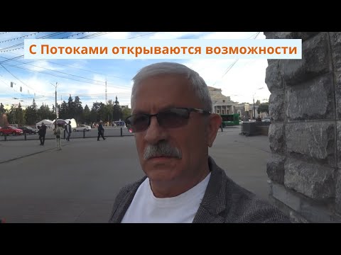 Видео: С Потоками открываются возможности Театр Богема 28 09 24 г