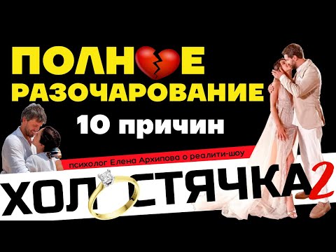 Видео: Холостячка - 2021. Почему сезон со Златой Огневич разочаровал?