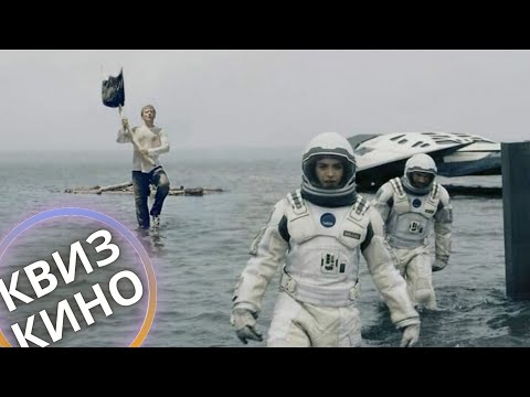 Видео: КИНО КВИЗ #14| Угадай фильм по кадру, диалогу, описанию