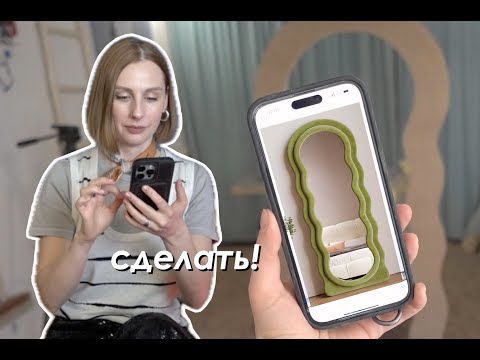 Видео: DIY Зеркало из PINTEREST