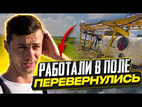 Видео: ПЕРЕВЕРНУЛИ опрыскиватель. Какой ущерб?