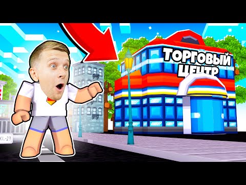 Видео: ГИГАНТСКИЙ ТОРОГОВЫЙ ЦЕНТР! #4 Приключения Мульт Героя от FFGTV