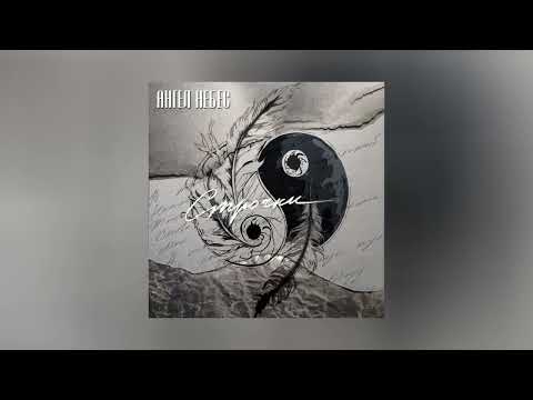 Видео: Ангел НеБес - Строчки (Официальная премьера трека)