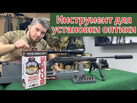 Видео: Real Avid LEVEL RIGHT PRO. Инструмент для корректной установки прицела. 🎯 #gun #оружие #ak47