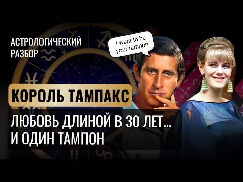 Видео: Как определить в натальной карте мужчины бросит ли он любовницу.Тайны формулы брака Короля Карла 3.