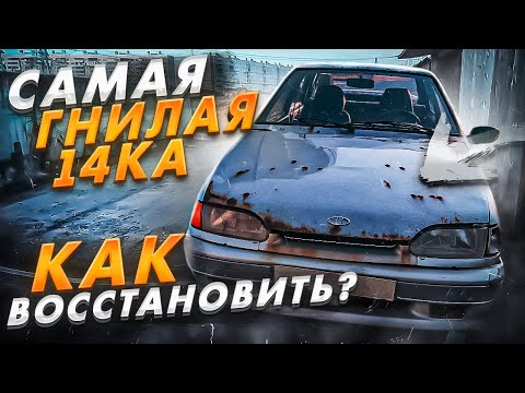 Видео: САМАЯ ГНИЛАЯ ЧЕТЫРКА В МИРЕ или КАК ВОССТАНОВИТЬ АВТОВАЗ В 17 ЛЕТ?