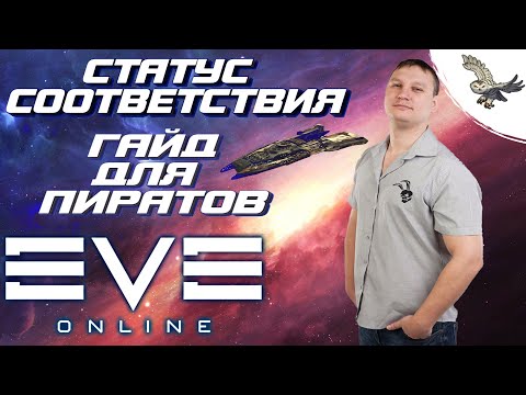 Видео: ОТМЫВАНИЕ СТАТУСА БЕЗОПАСТНОСТИ EVE ONLINE САМЫЙ БЫСТРЫЙ СПОСОБ в ИВ ОНЛАЙН (Clone tag)