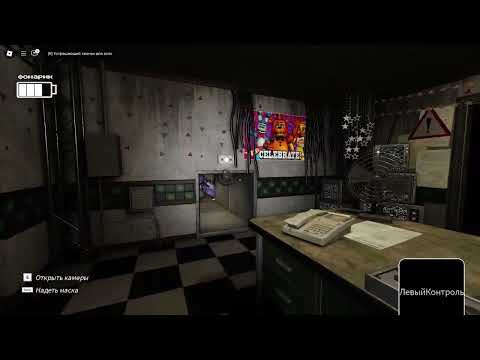 Видео: 💀РОБЛОКС, но это Five Nights At Freddy (ФИНАЛ ВТОРОГО ФНАФА)