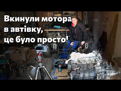 Видео: “Та що там того двигуна ставити…” — говорили вони😏 Монтаж двигуна RF5C у MAZDA 6