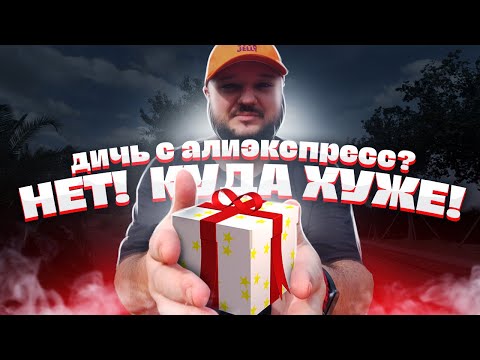 Видео: ХPEHЬ С АЛИЭКСПРЕСС? НЕТ! ЭТО ХУЖЕ!!! Штормовой тест!!!