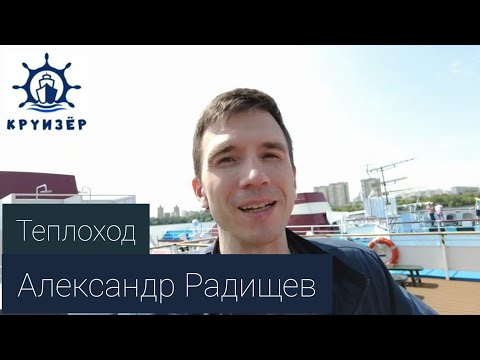 Видео: Теплоход "Александр Радищев" (стандарт-класс). Видеообзор кают и помещений | Андрей Переверзев