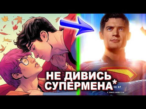 Видео: Все що ТРЕБА знати про Супермена. *Поки не подивишся це відео