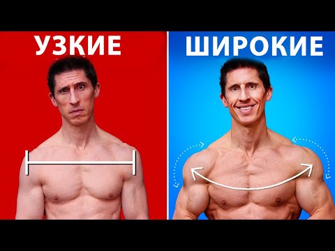 Видео: Есть Только Единственный Путь Накачать Широкие Плечи