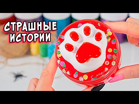 Видео: СТРАШНЫЕ истории и ФАКТЫ о КУКЛАХ. Страшилки и слаймы