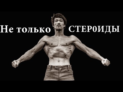 Видео: Чем ХИМИЧИЛ Брюс Ли. Причина смерти суперзвезды Китая
