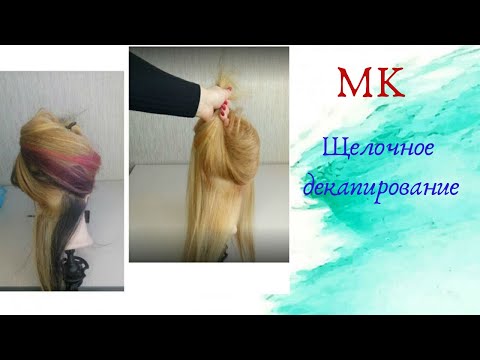 Видео: Декапирование различных красителей