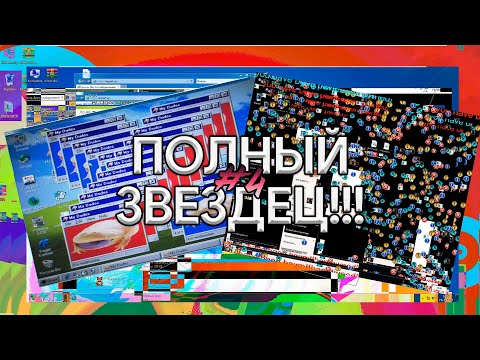 Видео: ВИРУСЫ от ПОДПИСЧИКОВ #4