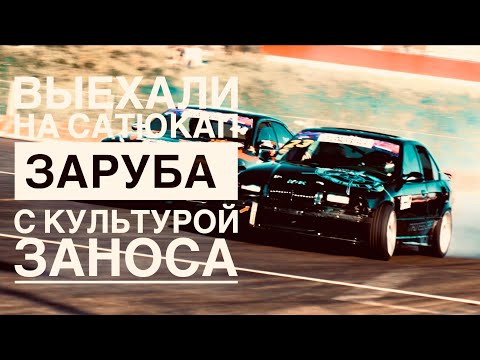 Видео: ДОМАШНИЕ СОРЕВНОВАНИЯ! ДРИФТ В ПЕЧАТНИКАХ, 2 ЭТАП САТЮКАП.