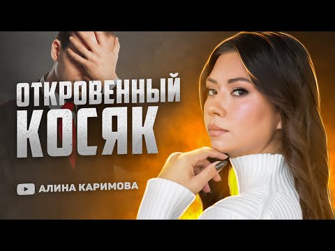 Видео: Откровенный косяк. Что делать, если я всё запорол?