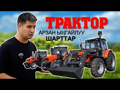 Видео: Тракторлордун түрлөрү бар компания Agro Track. Рассрочка 7 жылга жакшы шарттар менен алса болот экен