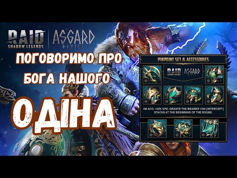 Видео: Нове підземелля - нові проблеми | Raid: Shadow Legends