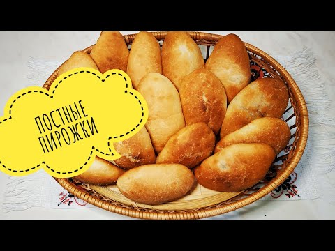 Видео: ПОСТНЫЕ пирожки с двумя НАЧИНКАМИ: ЧЕЧЕВИЦЕЙ и ЯБЛОКАМИ в духовке.Самый ПРОСТОЙ и вкусный РЕЦЕПТ