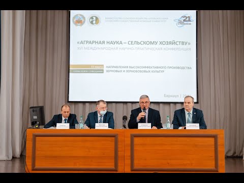 Видео: Конференция "Аграрная наука  сельскому хозяйству".  Часть 2