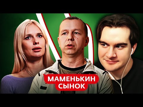 Видео: Братишкин СМОТРИТ - МАМЕНЬКИН СЫНОК | 2 ВЫПУСК