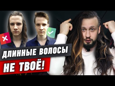 Видео: Стоит ли ТЕБЕ отращивать ДЛИННЫЕ волосы? / Учимся определять форму лица и подходящие стрижки