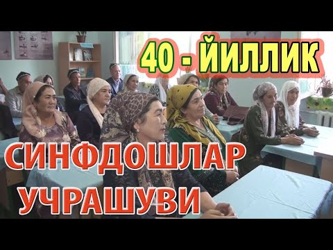 Видео: 40-ЙИЛЛИК СИНФДОШЛАР ТАРИХИЙ УЧРАШУВИ.  НАМАНГАН - ТЎРАҚЎРГОН - МАЗОРКЎХНА #Eslab