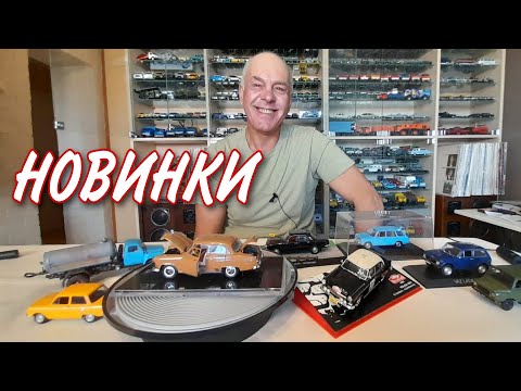 Видео: "ОТКРЫВАШКА", "АСЕНИЗАТОРСКАЯ" и др. модели автомобилей в масштабе 1:43. НОВОЕ поступление.