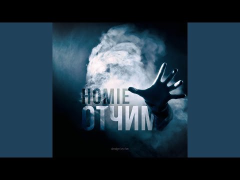 Видео: Отчим