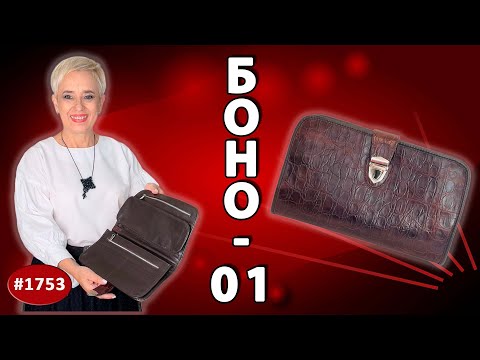 Видео: Идеальный планшет Боно 01 для делового образа. Коричневая сумка-планшет, которая меняет всё.