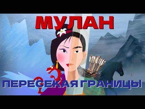 Видео: Мулан: место женщины в Древнем Китае (ОкКульт)