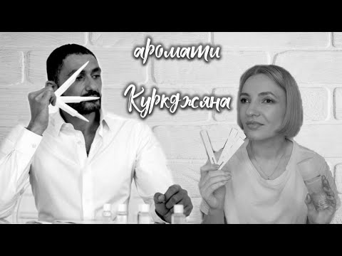 Видео: Топ-7 ароматів від парфумера FRANCIS KURKJIAN. Бюджетні і дорогі парфуми