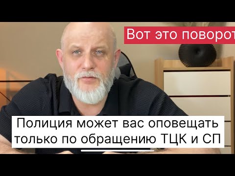 Видео: Полиция НЕ может просто так ходить с ТЦК и останавливать вас на дорогах.