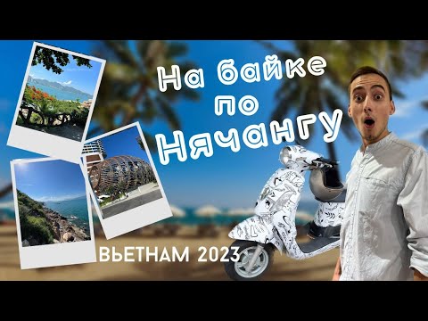 Видео: Первый мото-трип / Сад камней / Рыбацкая деревня / Vega City - Вьетнам 2023